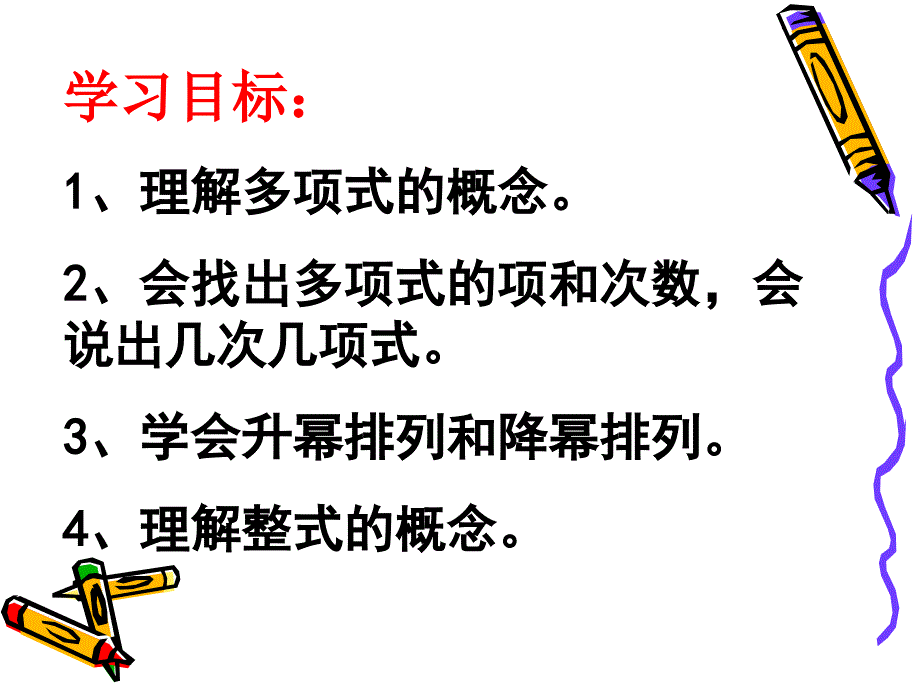 初一数学多项式_第2页