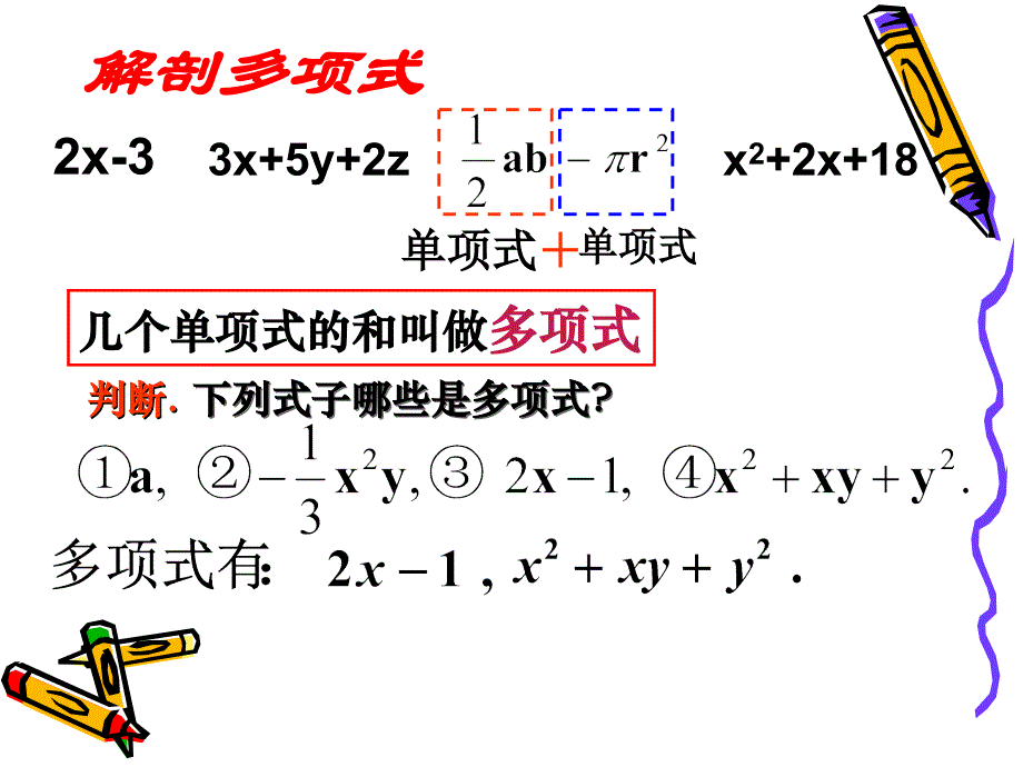 初一数学多项式_第4页