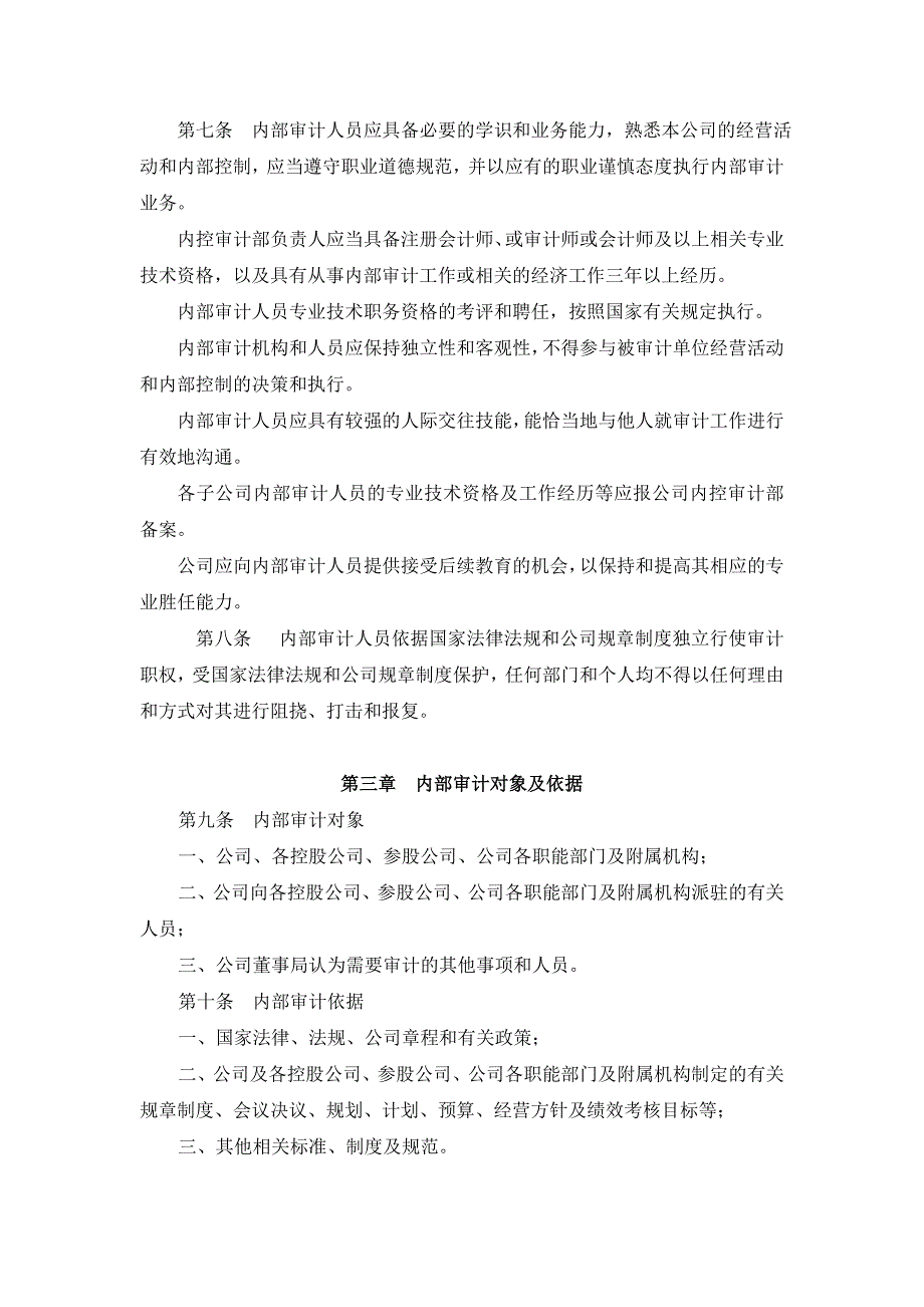 深圳市海王生物工程股份有限公司内部审计制度_第2页