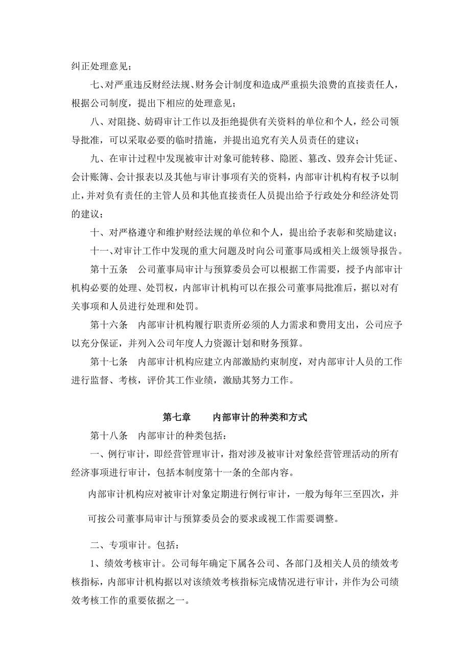 深圳市海王生物工程股份有限公司内部审计制度_第5页