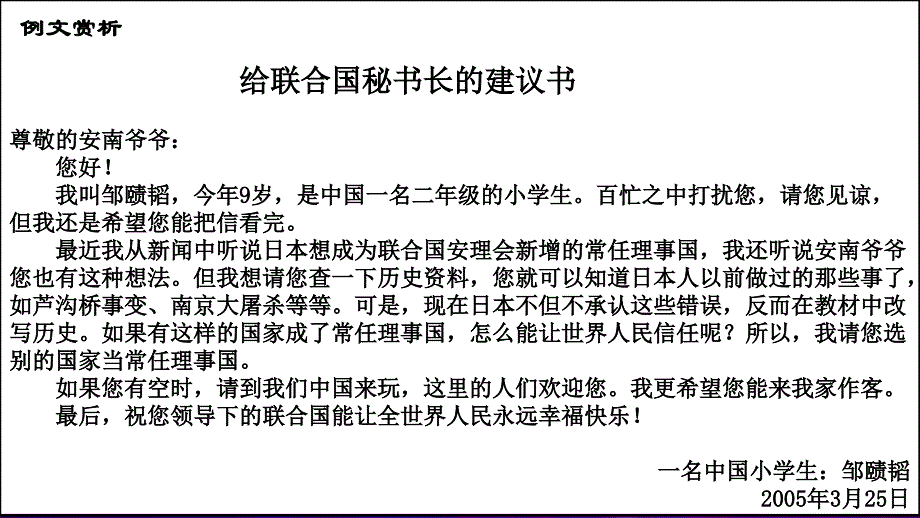 语文人教版六年级下册给校长的建议_第2页