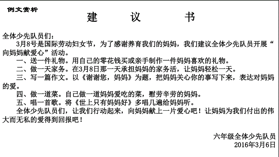 语文人教版六年级下册给校长的建议_第3页