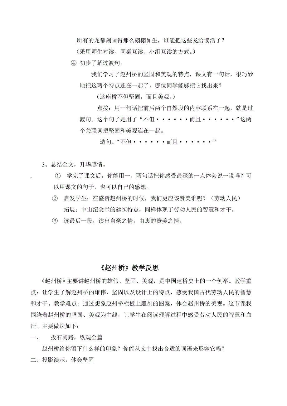 《赵州桥》教学设计[333].doc_第4页