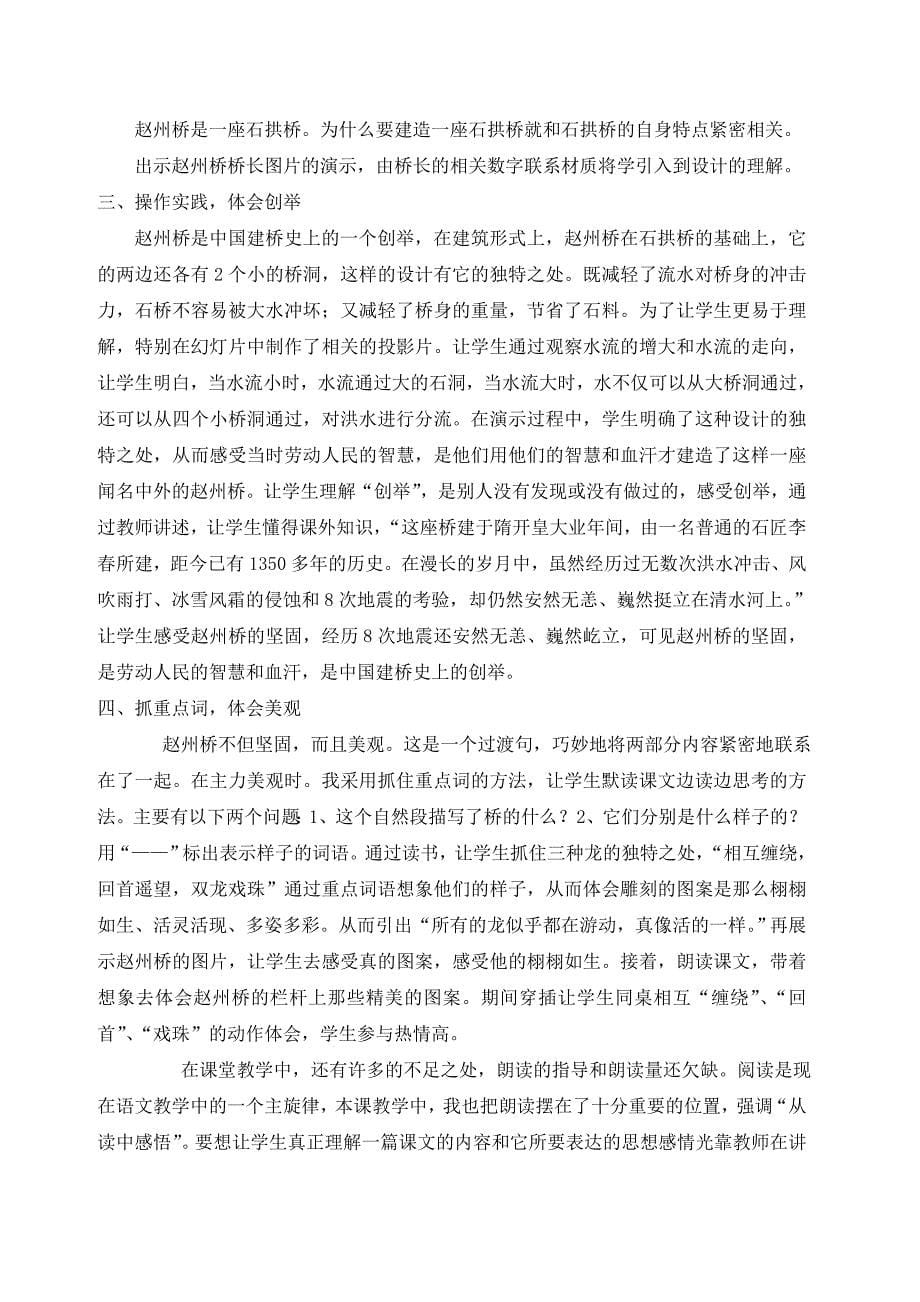 《赵州桥》教学设计[333].doc_第5页