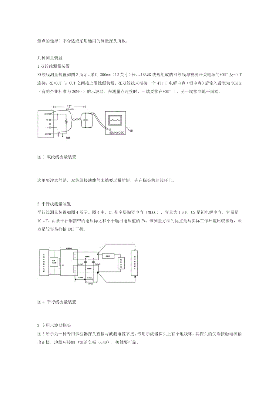 开关电源的纹波和噪声测试方法.doc_第3页