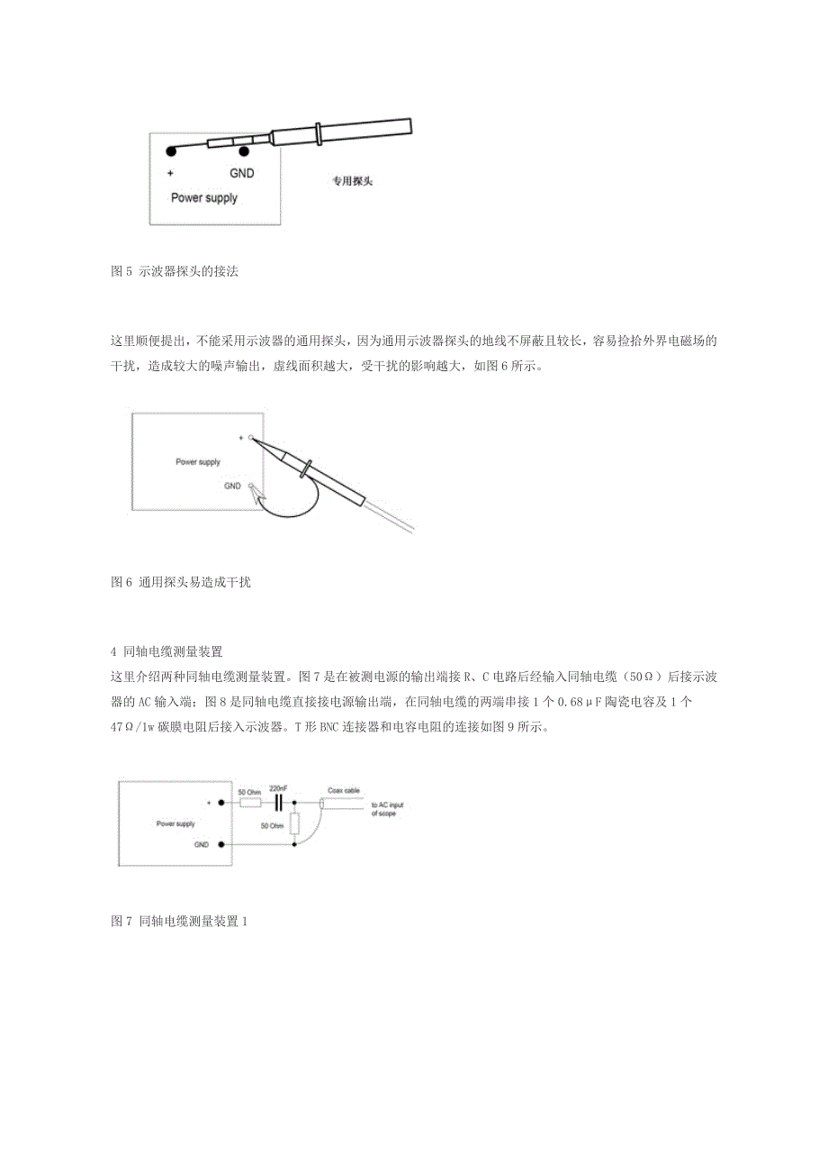 开关电源的纹波和噪声测试方法.doc_第4页