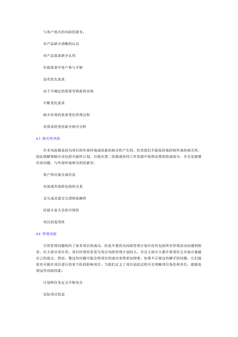软件项目风险管理.doc_第3页