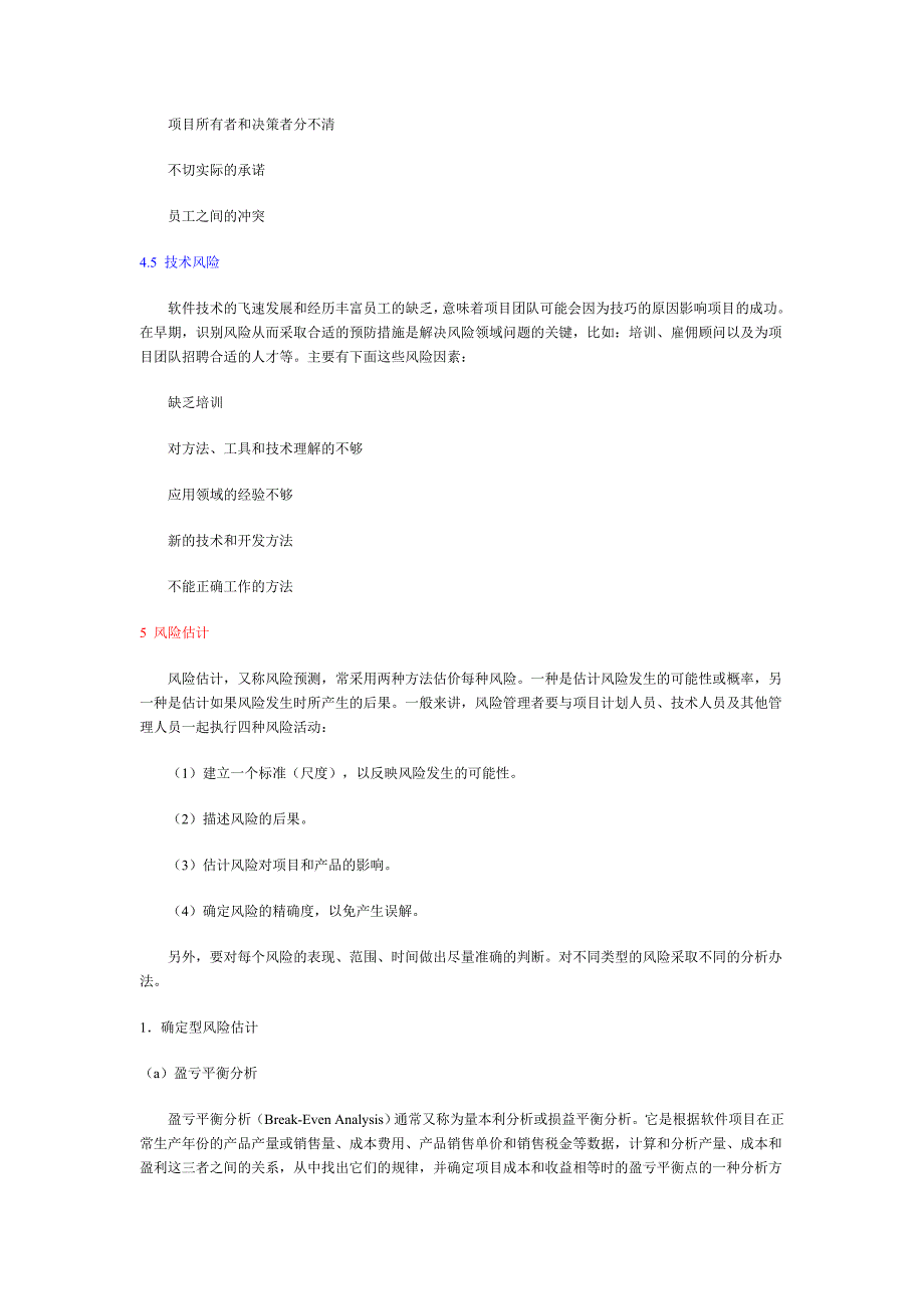 软件项目风险管理.doc_第4页