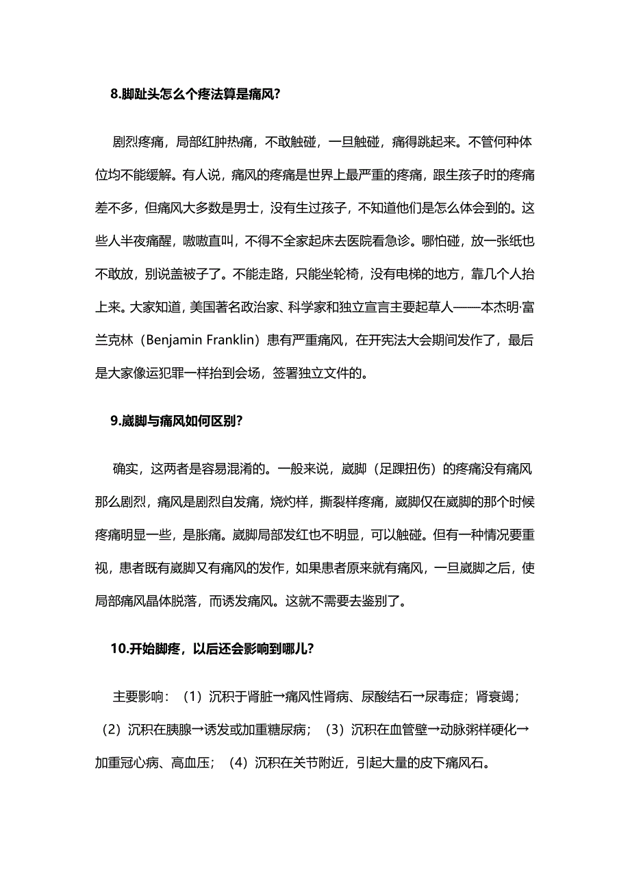 痛风的医学常识(一).docx_第4页