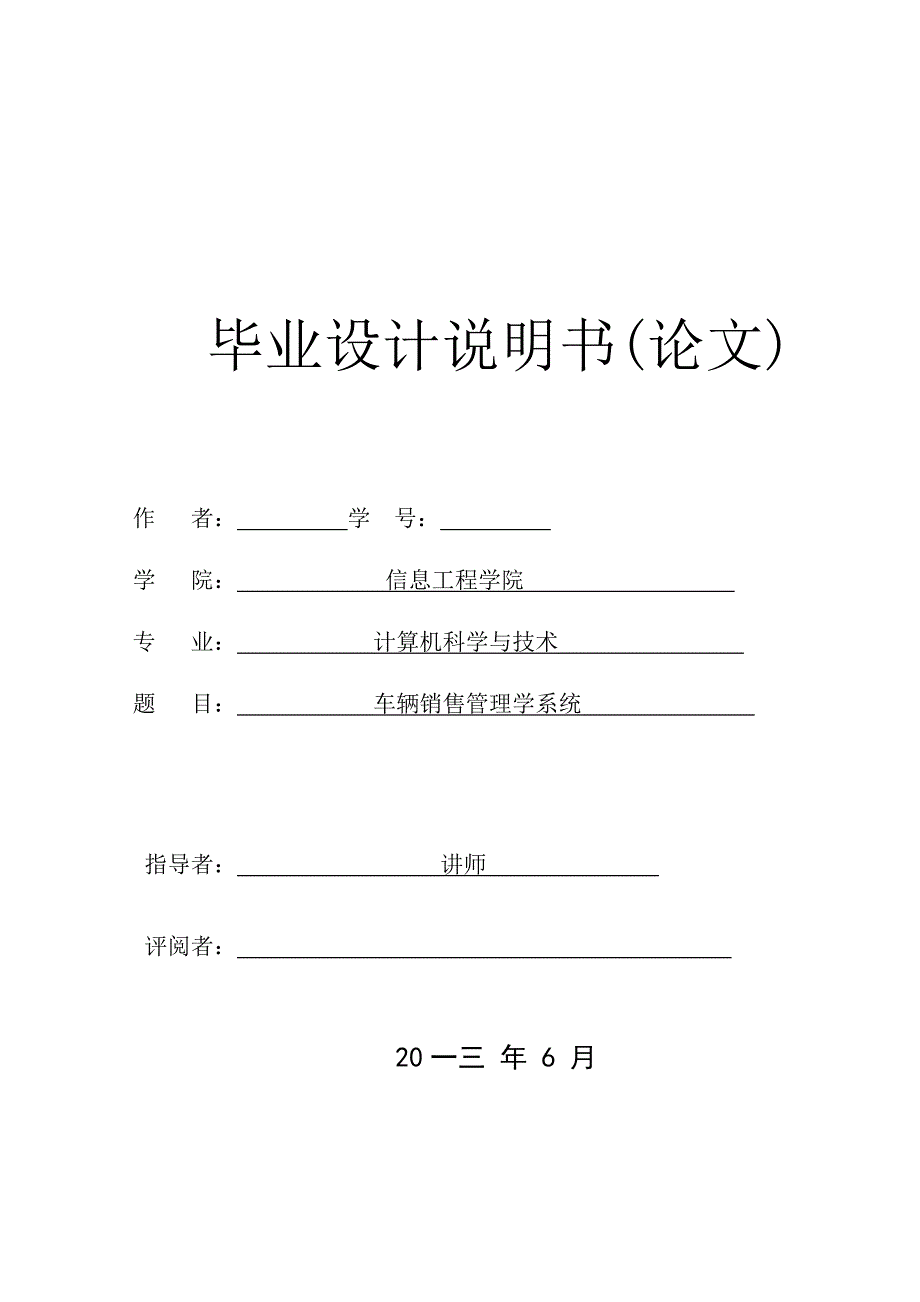 车辆销售管理及管理知识系统学_第1页