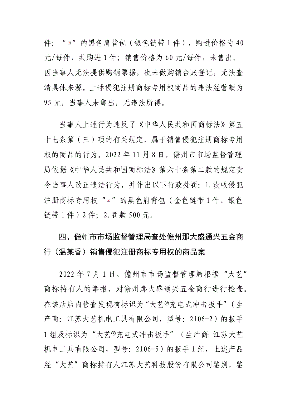 儋州市知识产权行政保护典型案例.docx_第4页