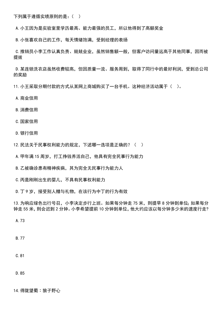 2023年05月黑龙江省拜泉县乡镇卫生院公开招聘7名医学毕业生笔试题库含答案带解析_第4页