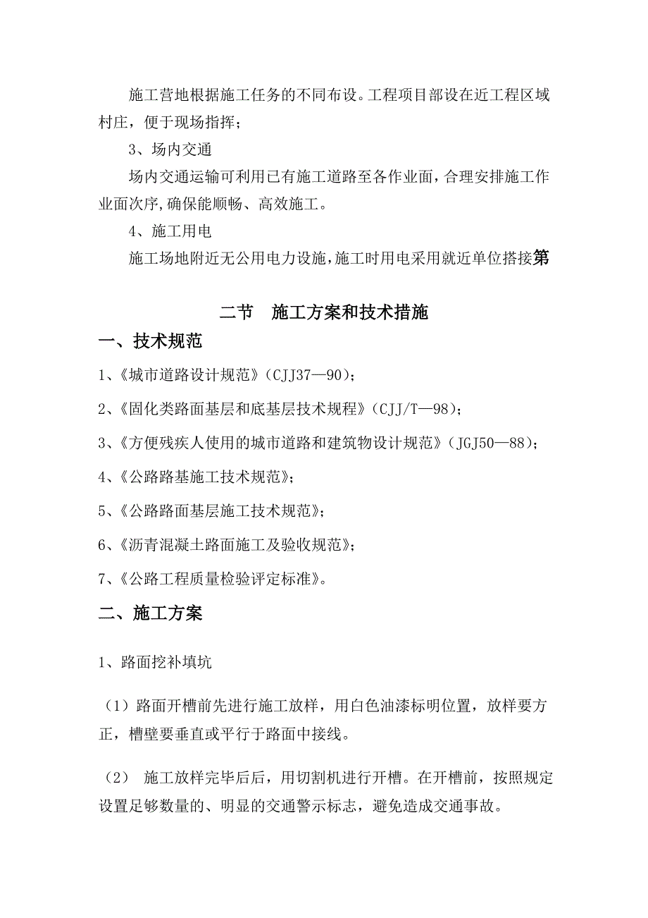 市政道路养护修补施工组织设计_第3页