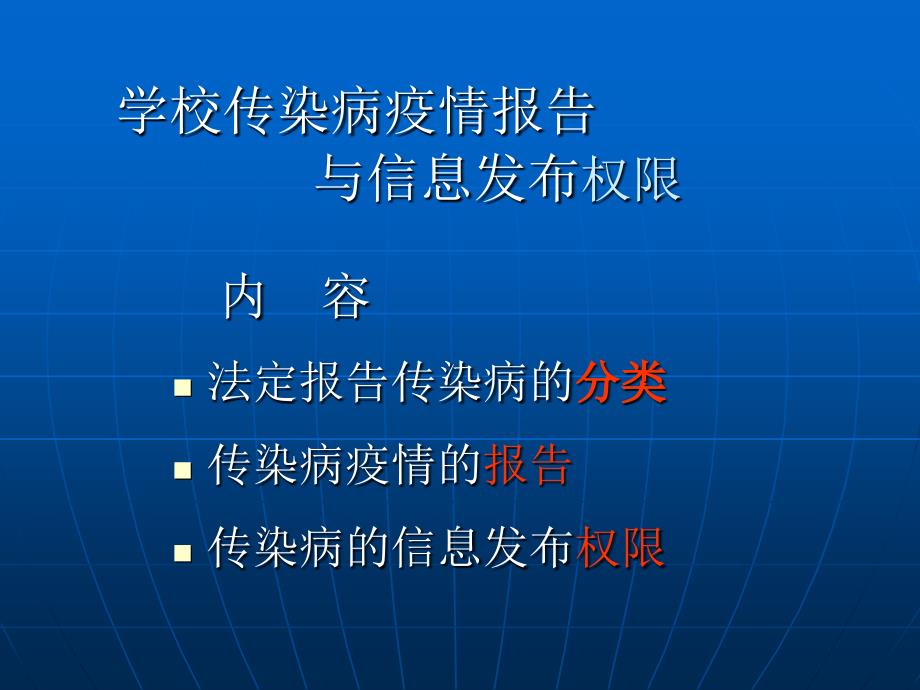 学校传染病疫情报告与信息发布权限南宁市教育局南宁市中_第2页