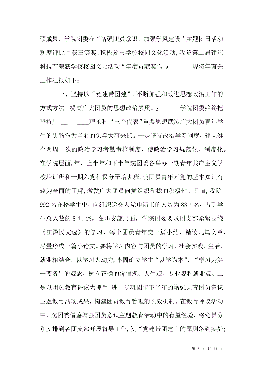 建筑院校团委管理总结_第2页