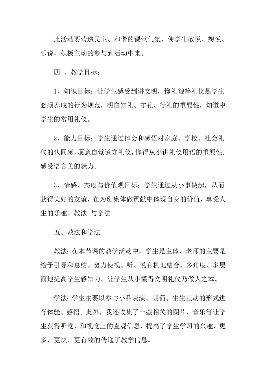 5年级礼仪主题教育班会教案内容三篇_第2页