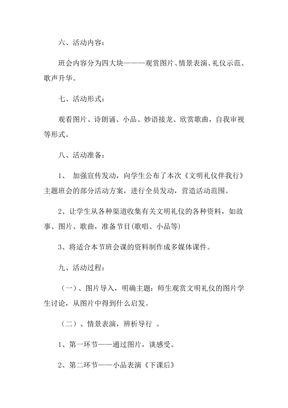 5年级礼仪主题教育班会教案内容三篇_第3页