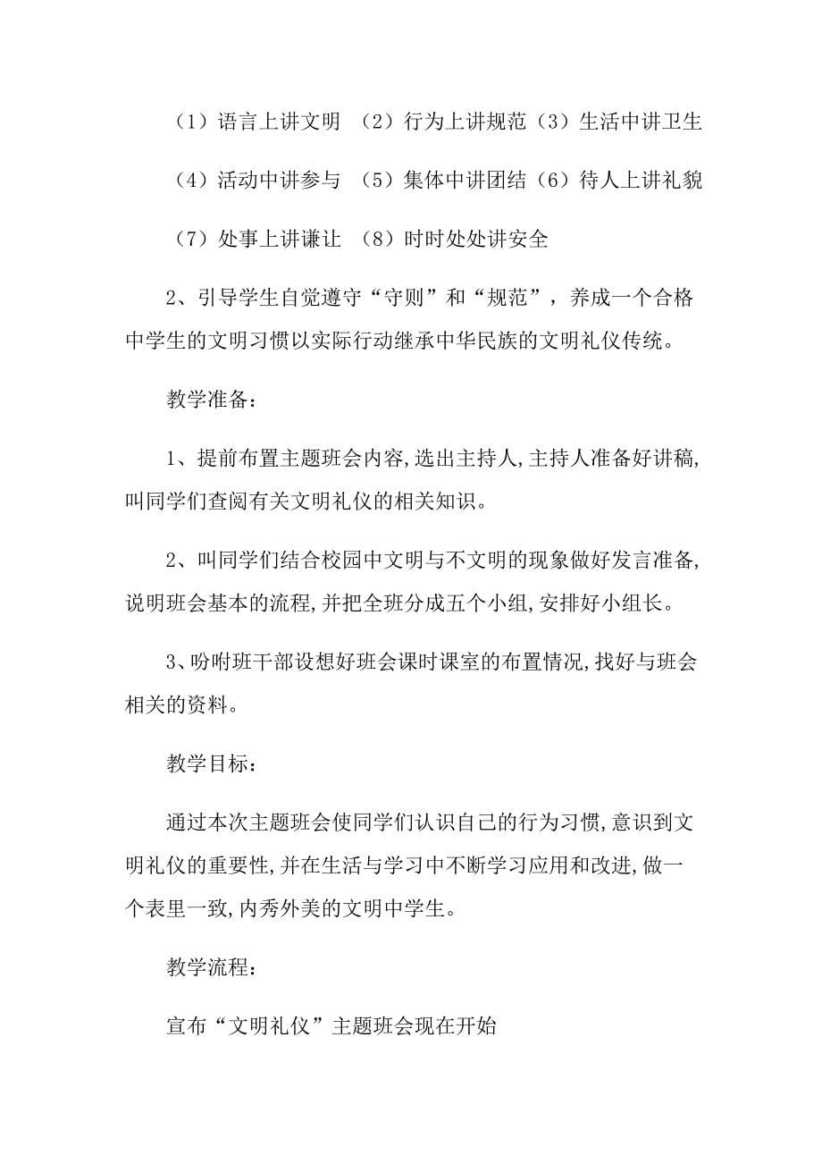 5年级礼仪主题教育班会教案内容三篇_第5页