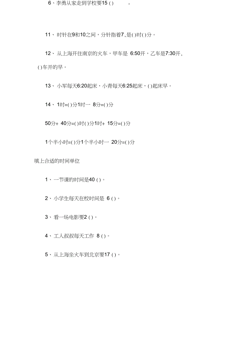 (完整word版)小学一年级数学补砖练习和认识钟表练习题(超实用)_第2页