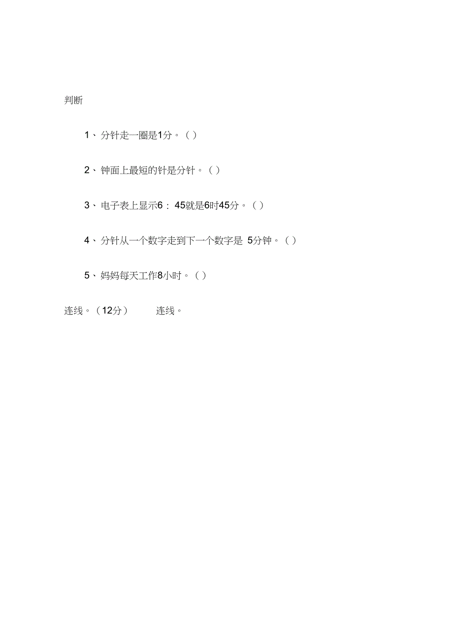 (完整word版)小学一年级数学补砖练习和认识钟表练习题(超实用)_第3页