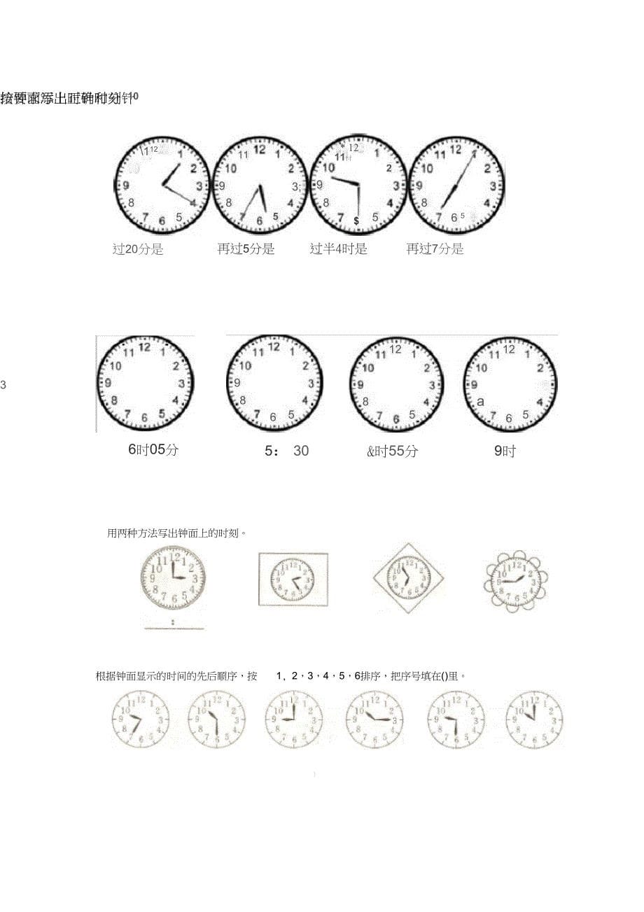 (完整word版)小学一年级数学补砖练习和认识钟表练习题(超实用)_第5页