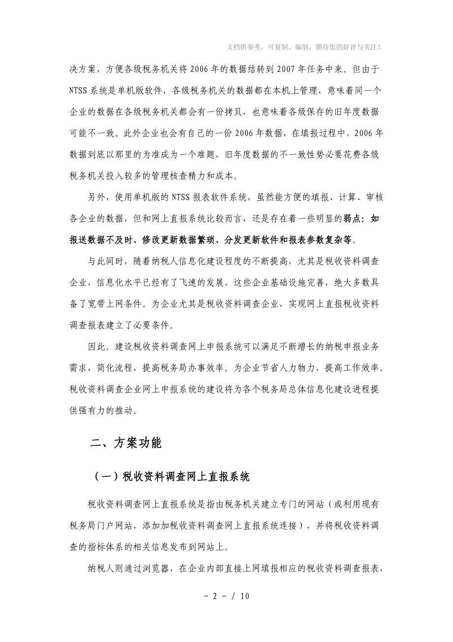 税收资料调查网上直报系统_第2页