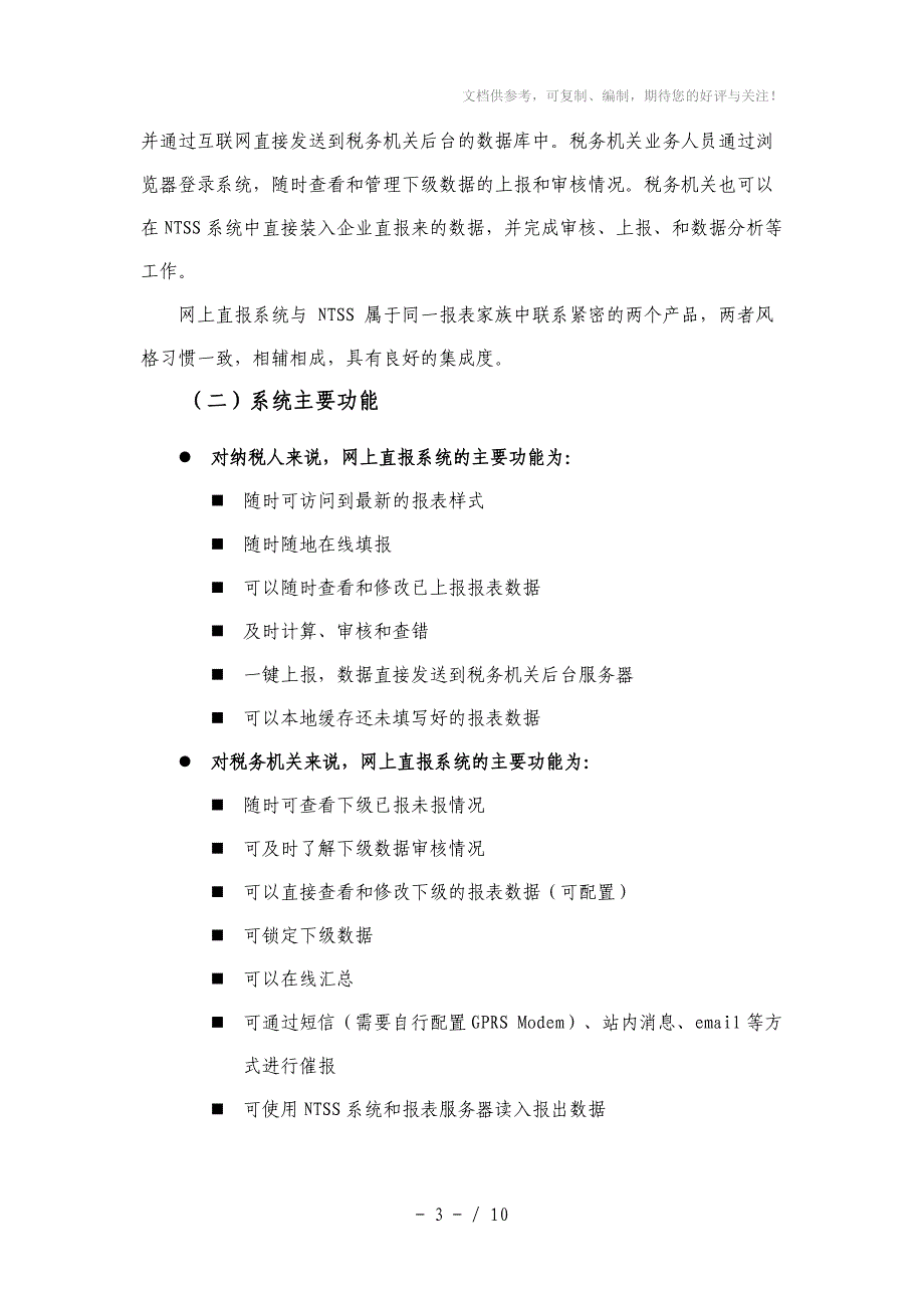 税收资料调查网上直报系统_第3页