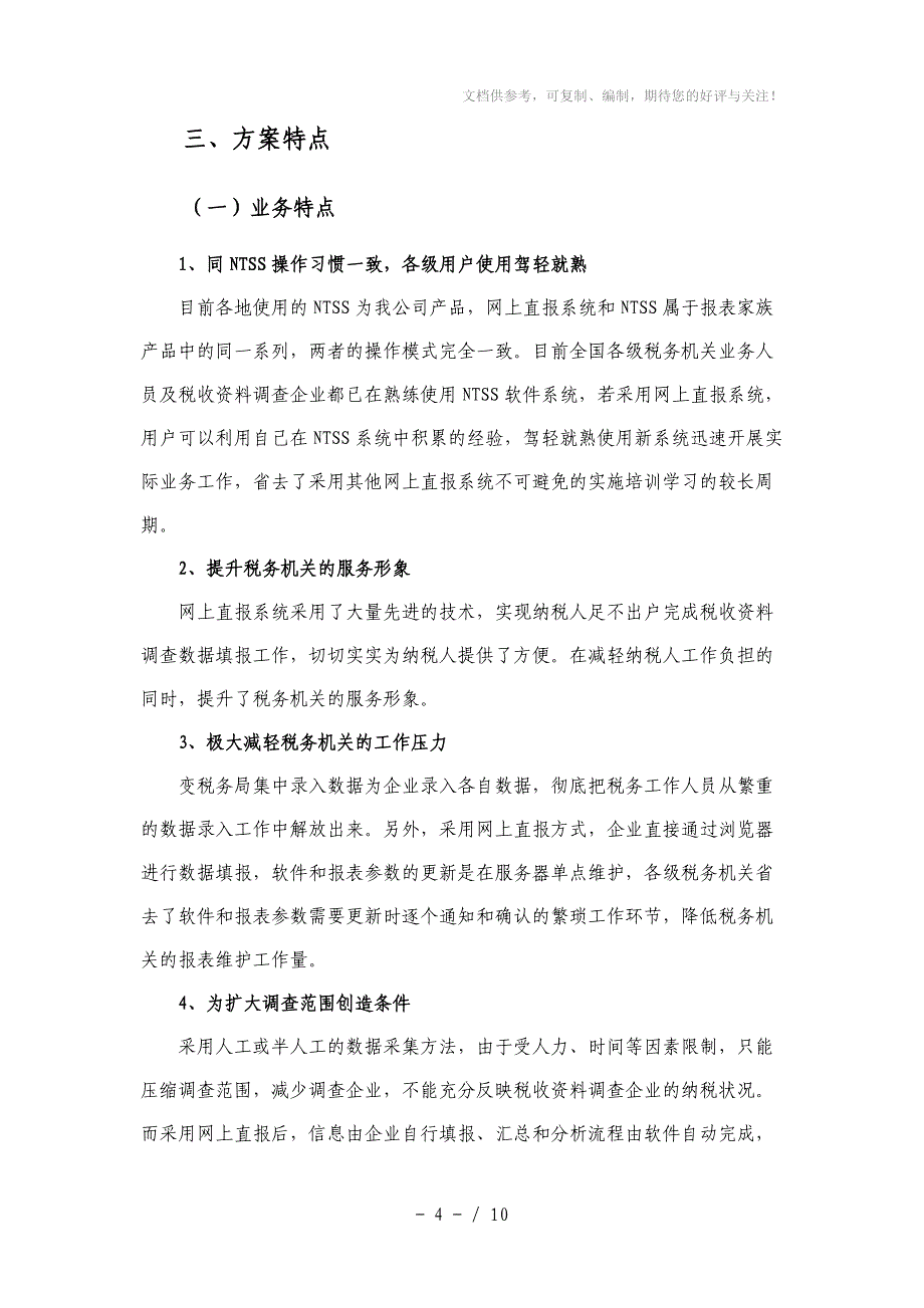 税收资料调查网上直报系统_第4页