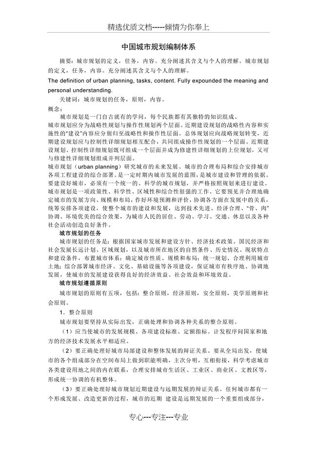 中国城市规划编制体系(共3页)