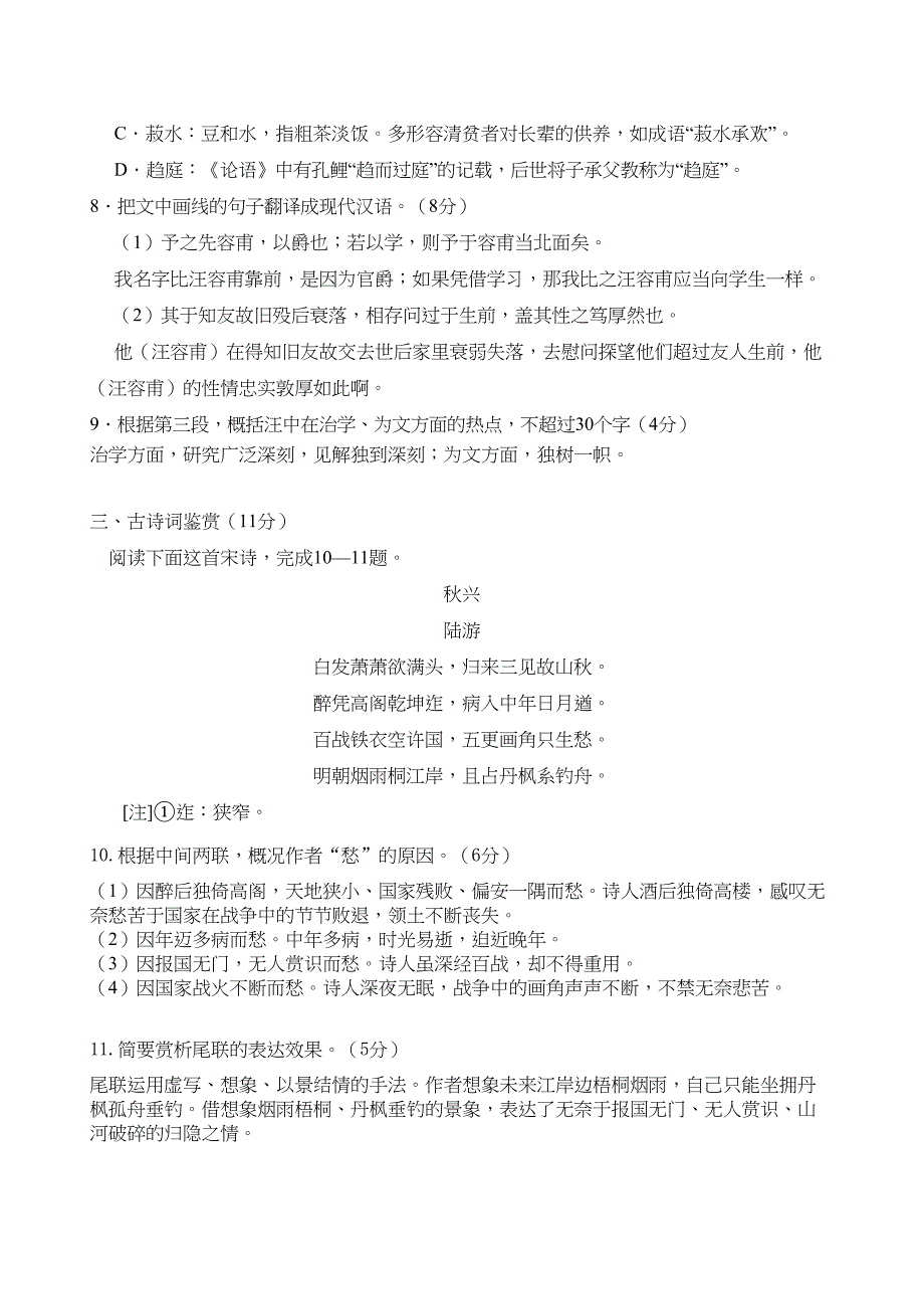 江苏高考语文试题和答案解析_第4页