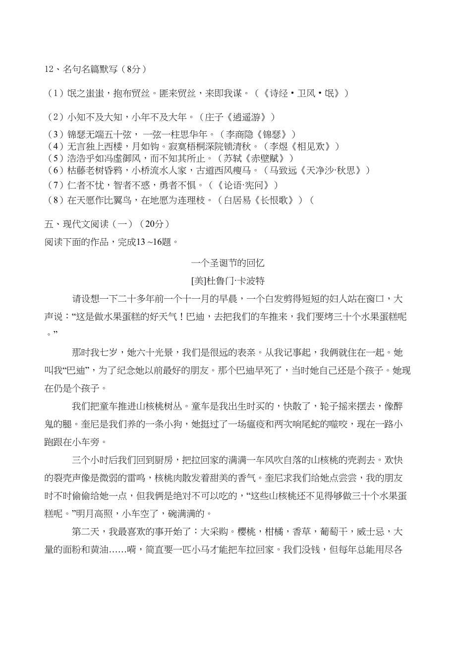 江苏高考语文试题和答案解析_第5页