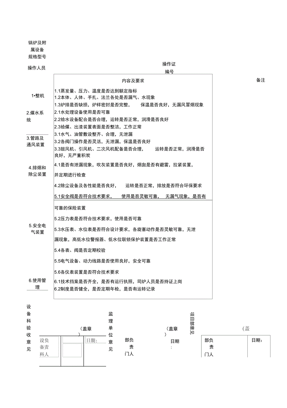 各类机械设备检查验收表_2_第4页