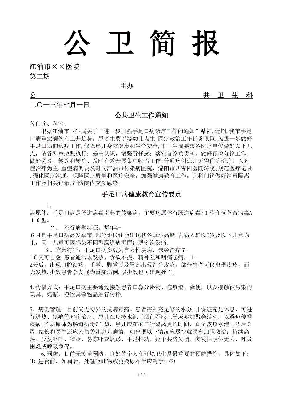 13年第2期公卫简报-2_第1页