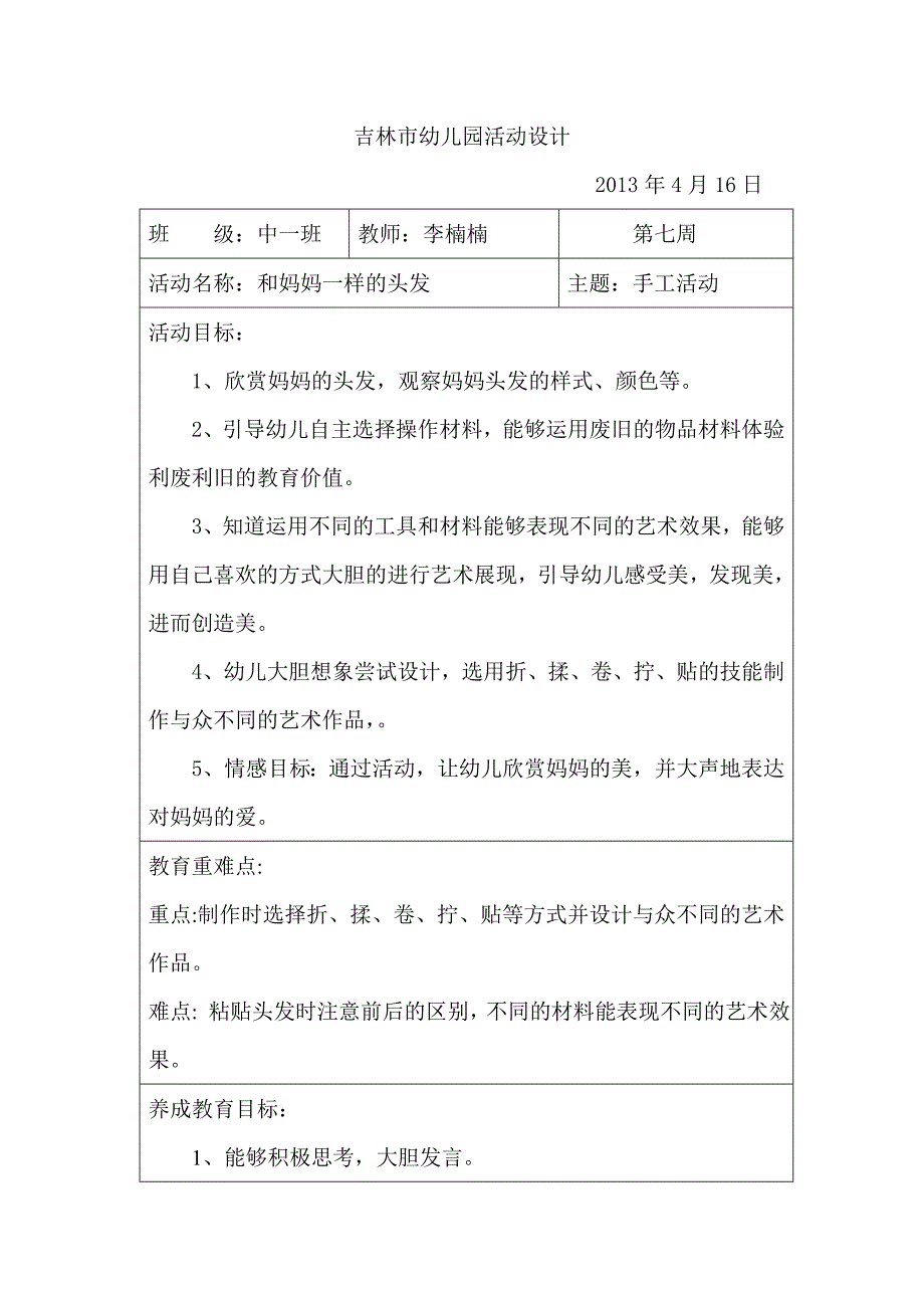 和妈妈一样的头发详案.doc_第1页