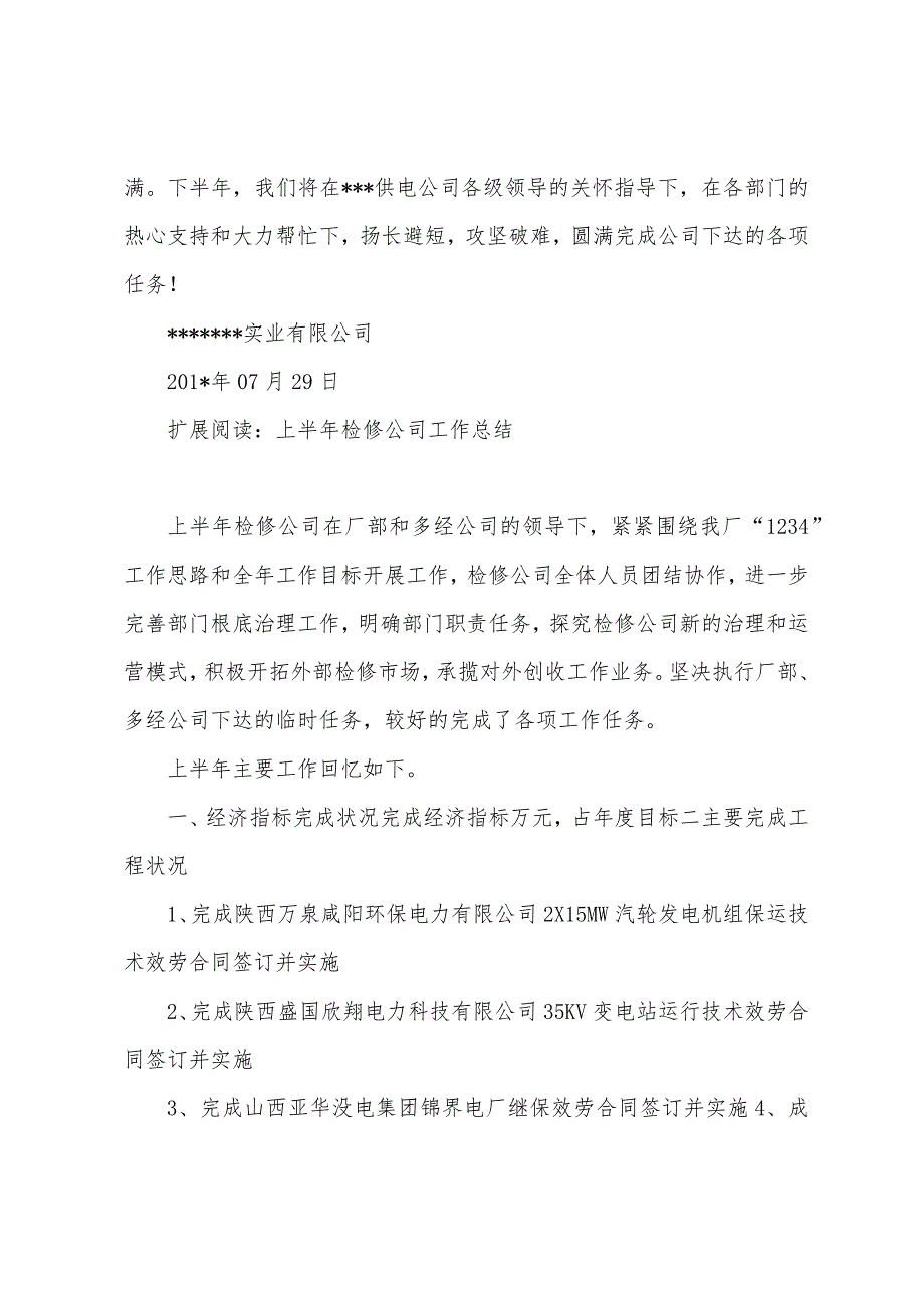 电力施工外包单位2023年年上半年工作汇报.docx_第4页