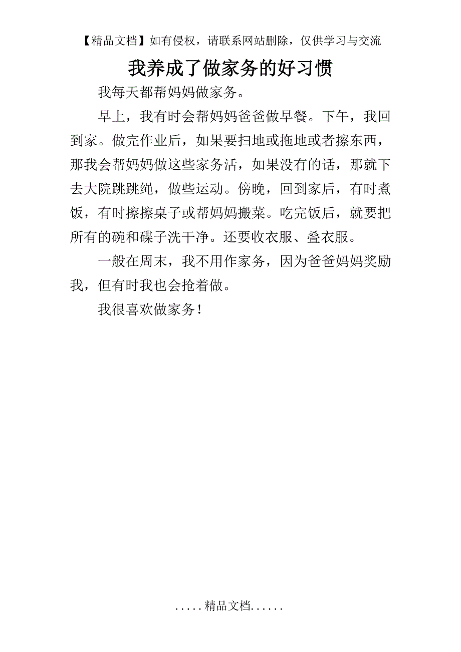 我养成了做家务的好习惯_第2页