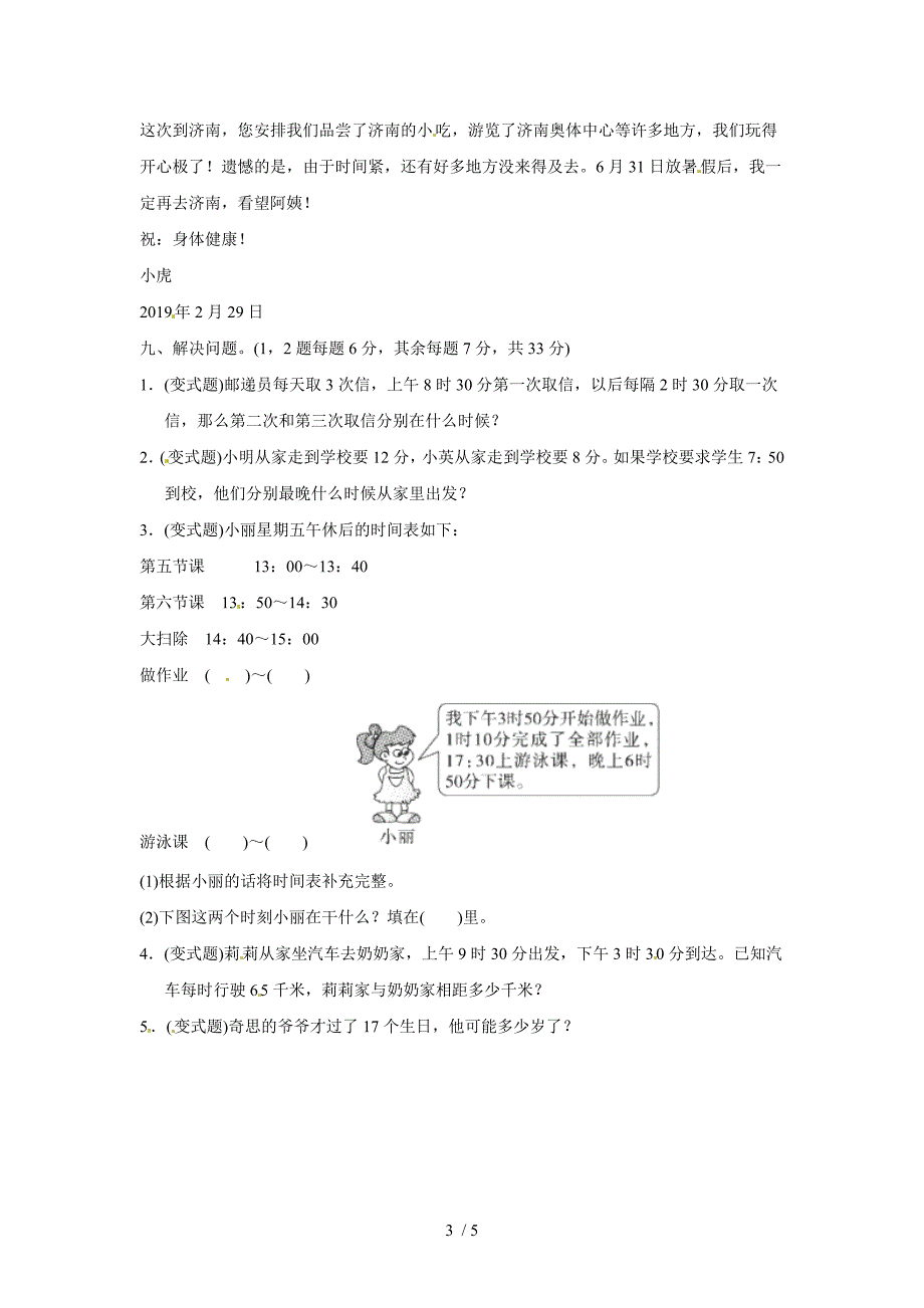 三年级上册数学单元测试第七单元七 年、月、日达标测试卷_北师大版（2018秋）（含答案）_第3页