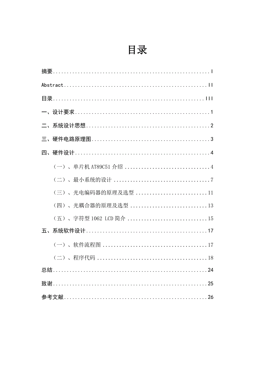 直流电机的转速测试自考毕业设计1_第4页