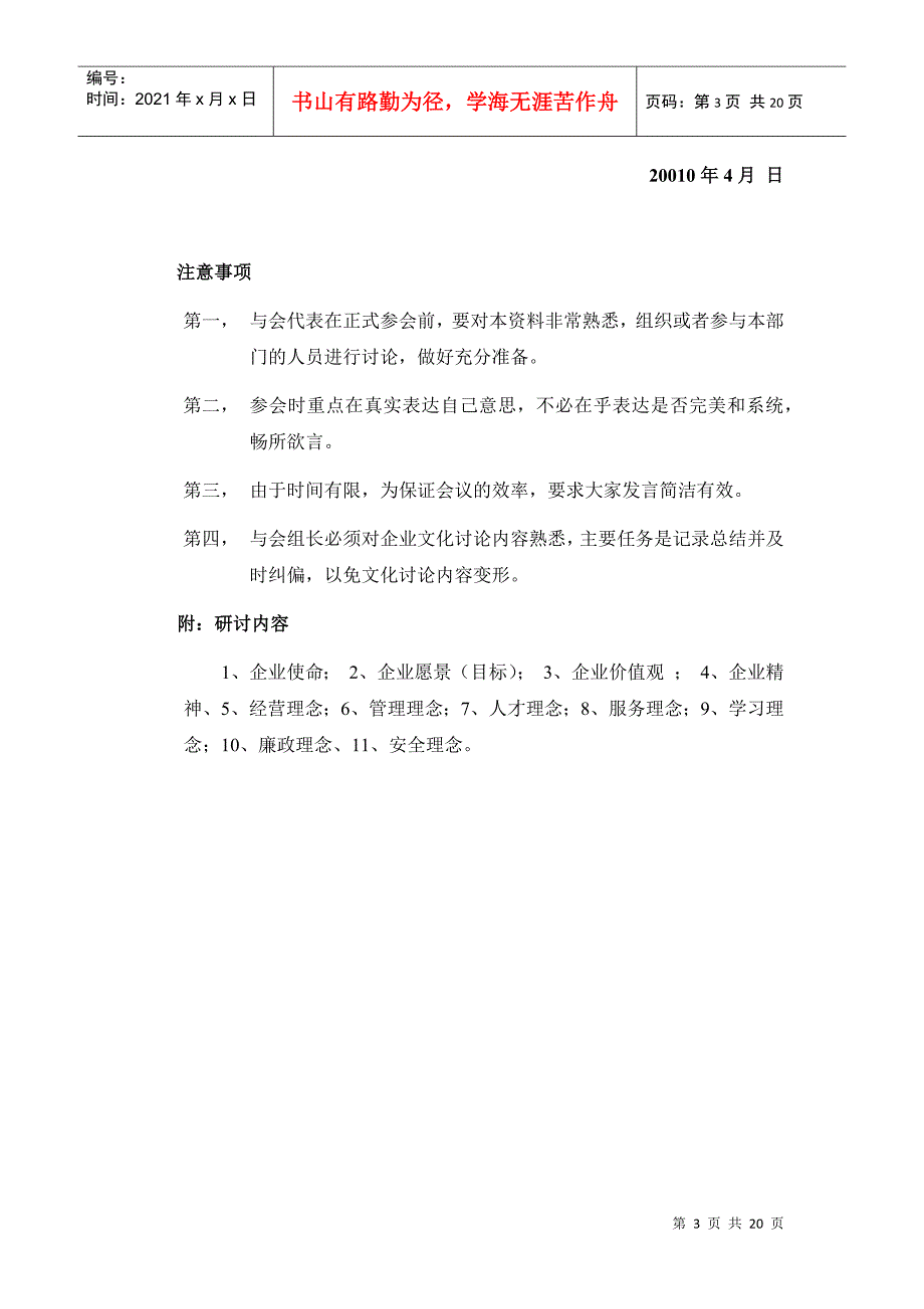 安徽交通集团企业文化_第3页