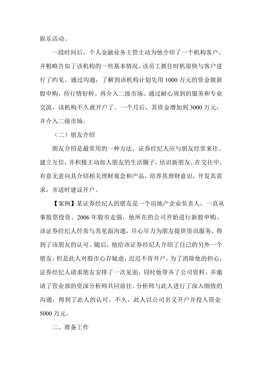 证券公司如何开发机构客户_第2页