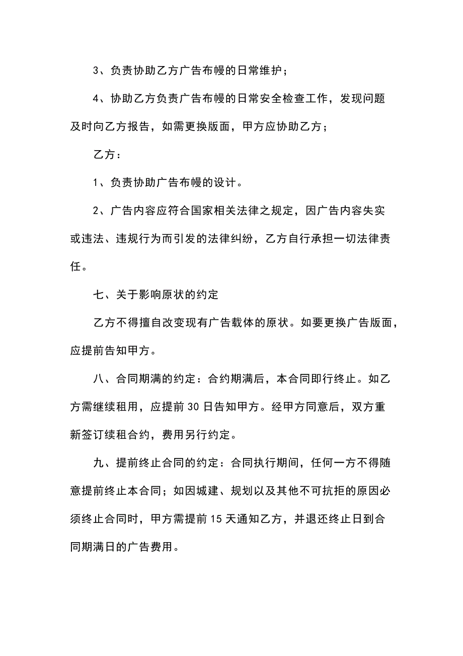 户外广告租赁合同范本_第2页