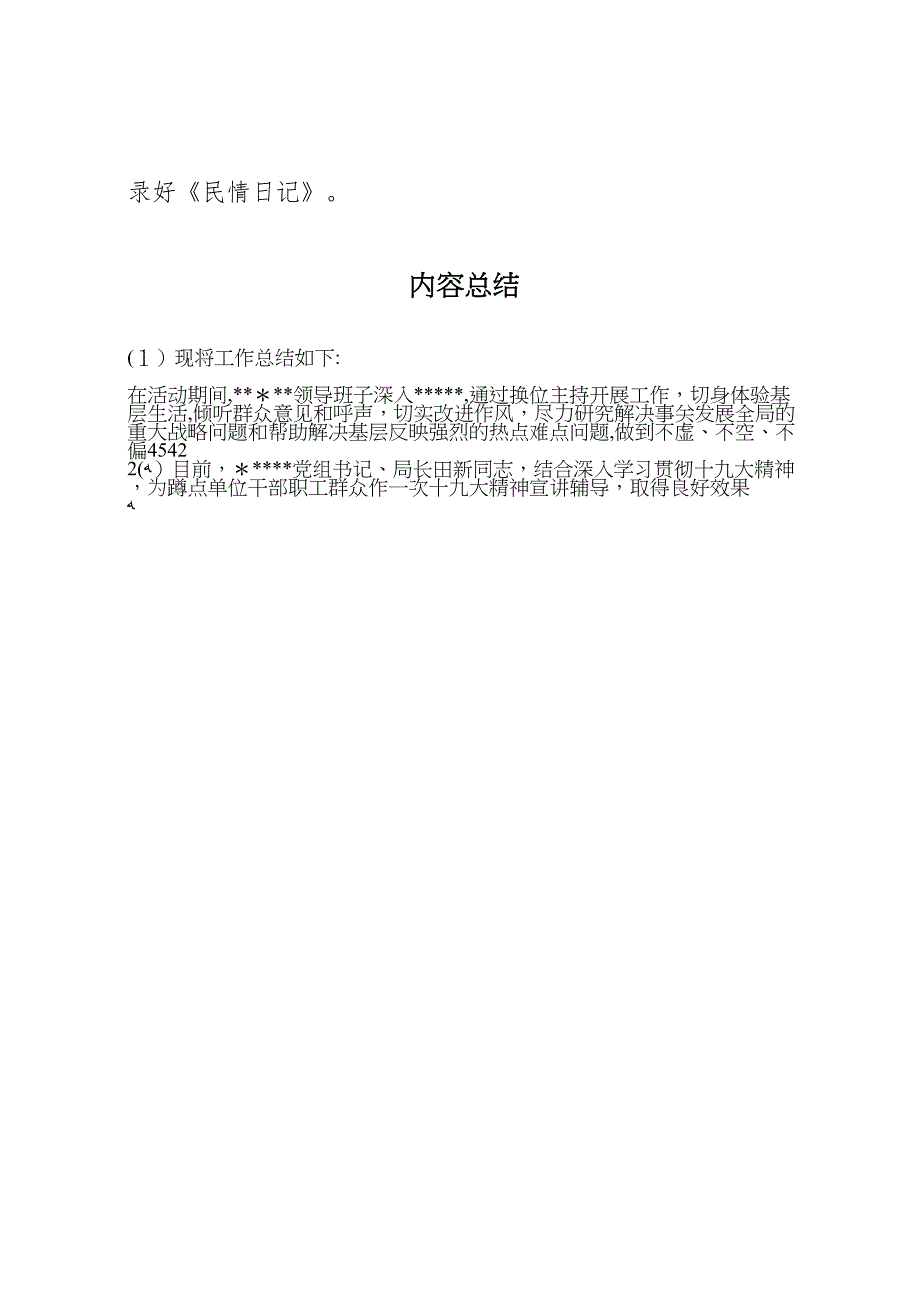 开展换位沉底工作总结_第4页