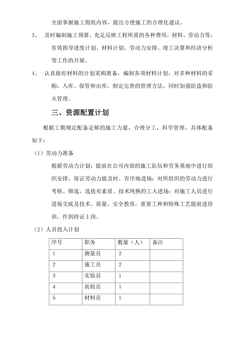 M7.5浆砌片石挡土墙施工方案.doc_第3页