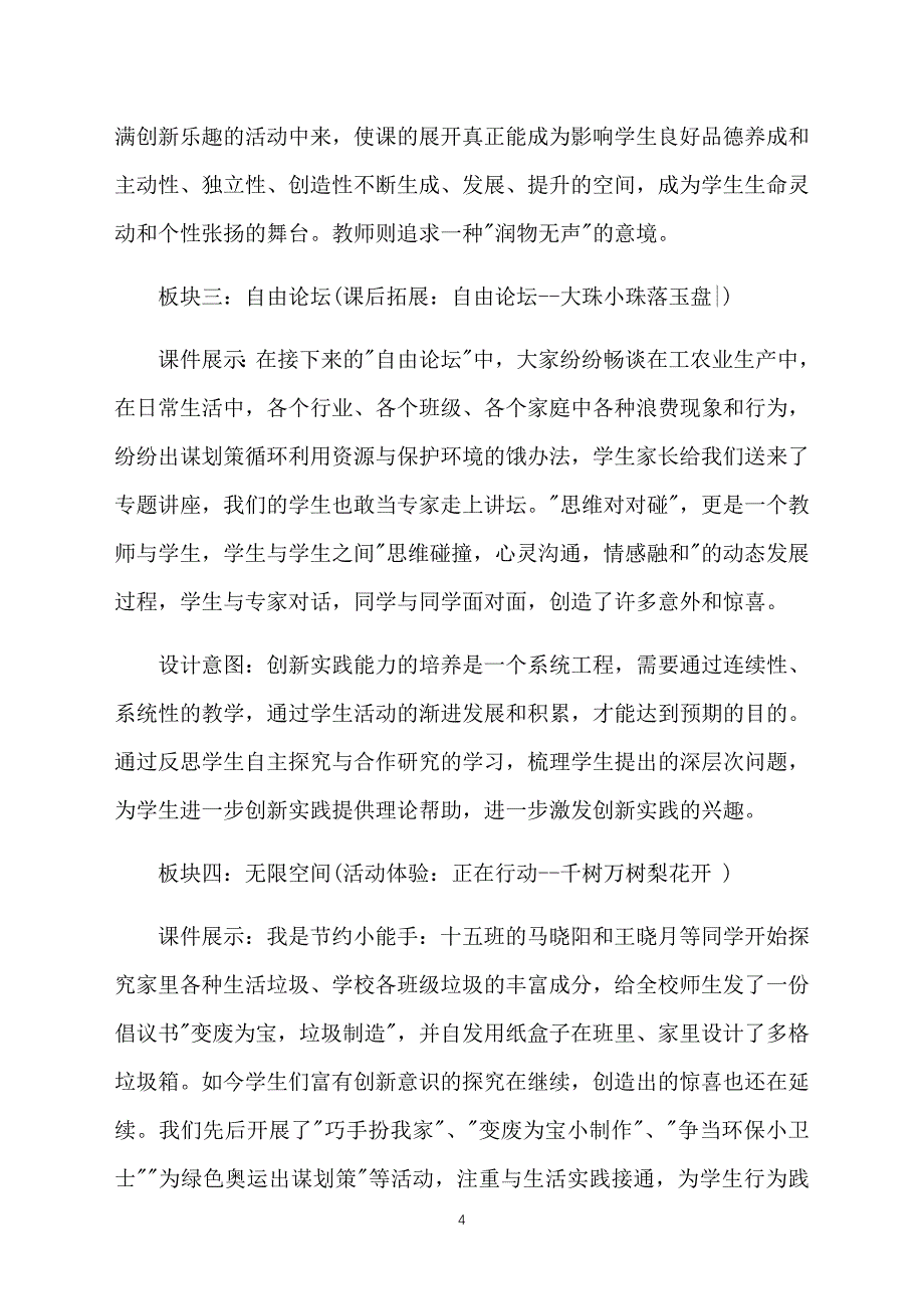 初中思想品德《循环利用资源与保护环》说课稿_第4页