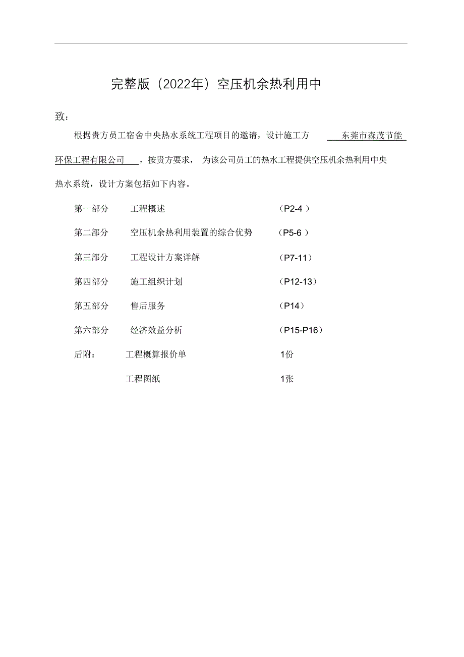 完整版（2022年）空压机余热回收方案.docx_第1页