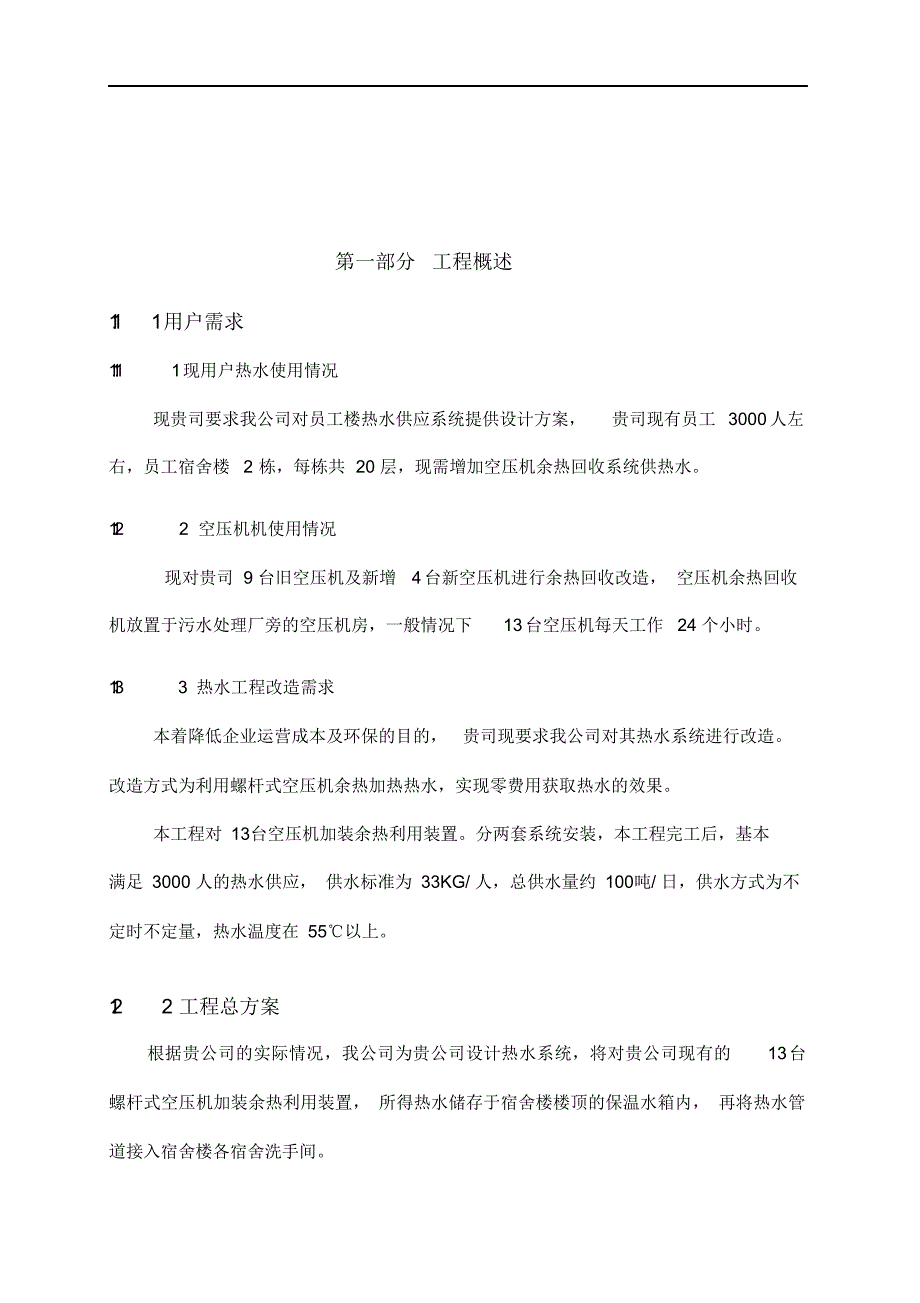 完整版（2022年）空压机余热回收方案.docx_第2页