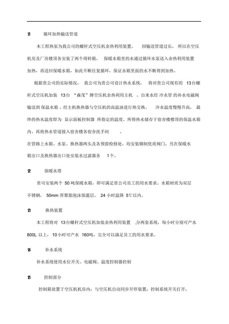 完整版（2022年）空压机余热回收方案.docx_第3页