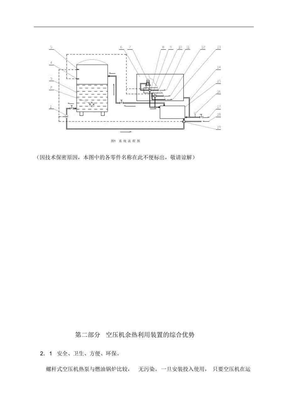 完整版（2022年）空压机余热回收方案.docx_第5页