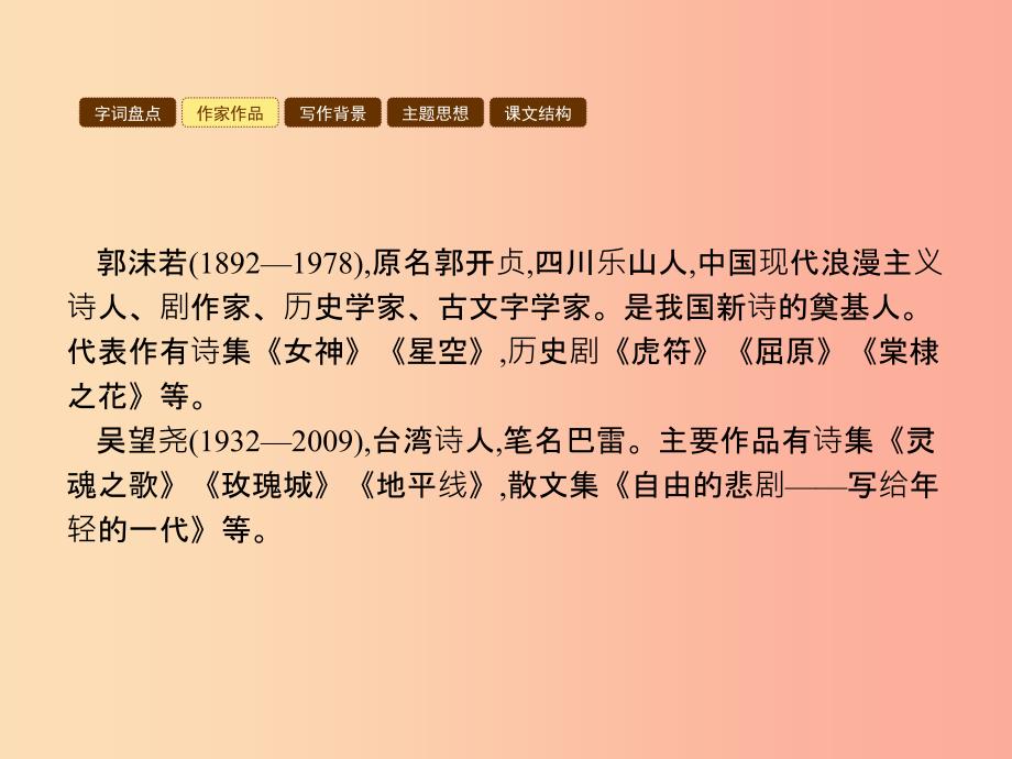 七年级语文上册 第六单元 22 诗二首课件 新人教版.ppt_第4页