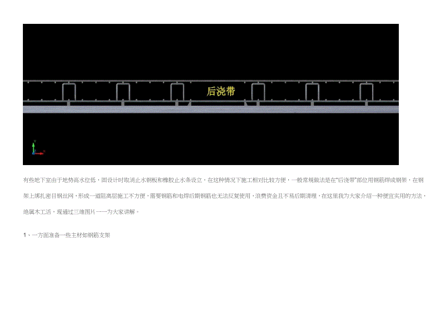 地下室后浇带最新施工工艺_第1页